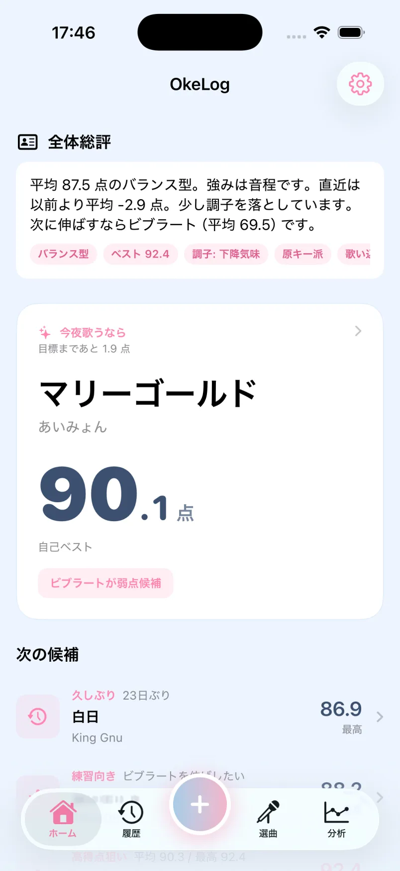 OkeLog ホーム画面 — 全体総評・今夜歌うなら・次の候補